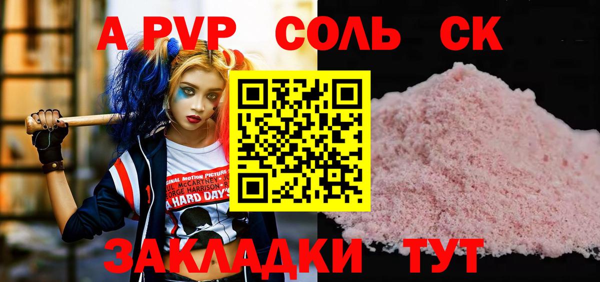 Alfa_PVP кристаллы Углич
