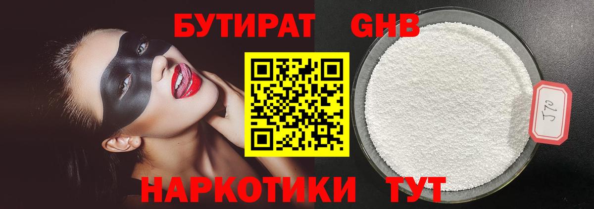 БУТИРАТ 99% Углич