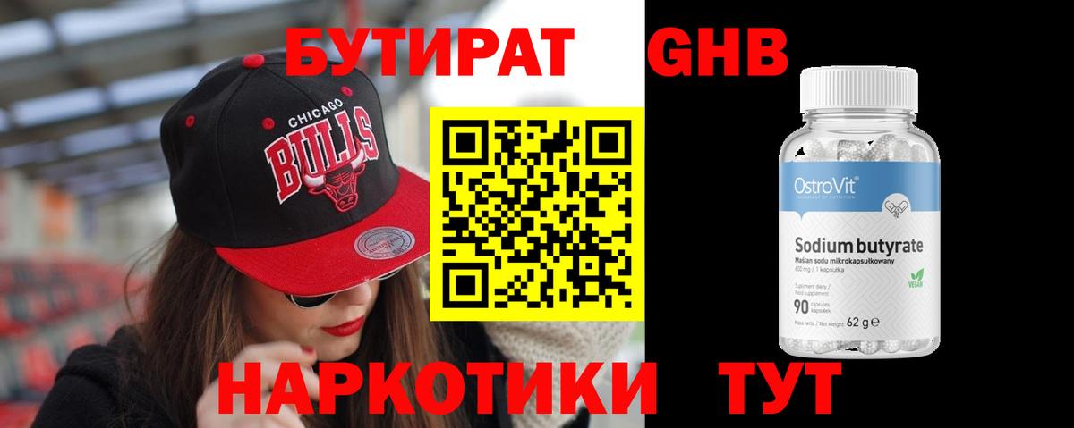 Бутират 99%  Вход с VPN  Углич 