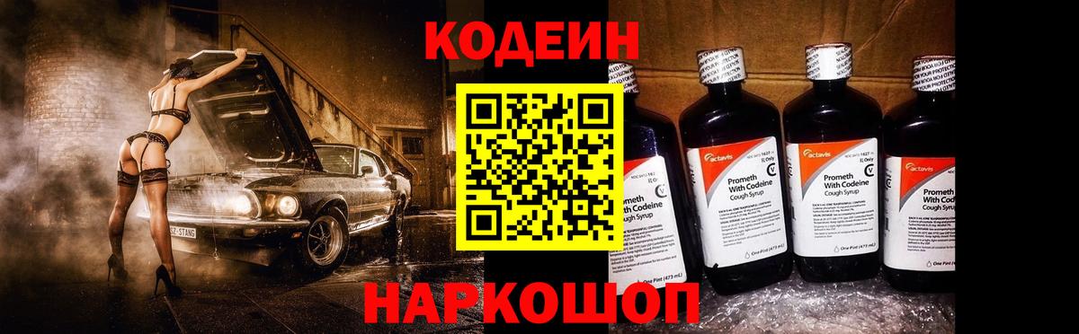 Кодеиновый сироп Lean напиток Lean (лин) Углич