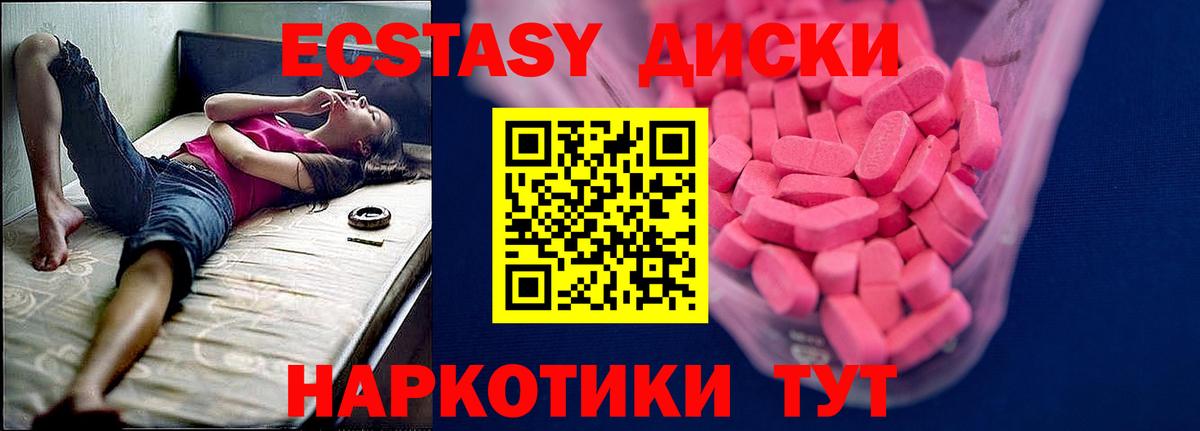 Экстази таблы Углич