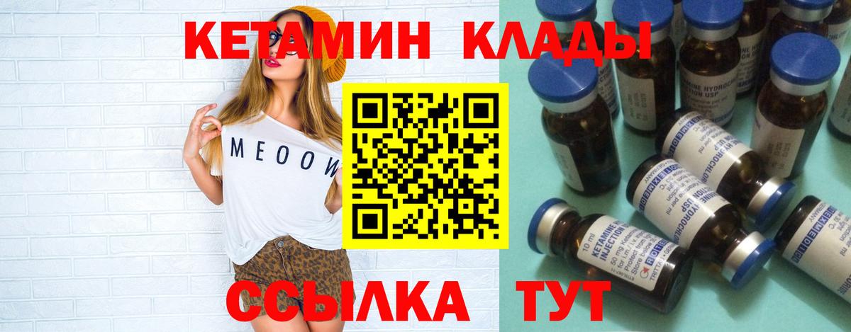 КЕТАМИН ketamine  КЕТАМИН VHQ  Углич  Вход с VPN 
