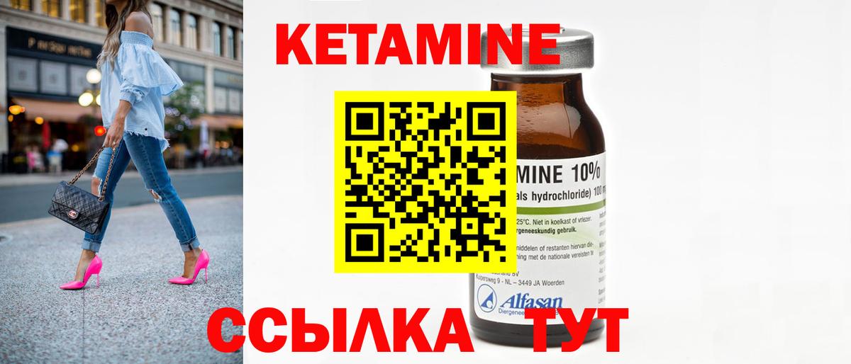 Кетамин ketamine Углич