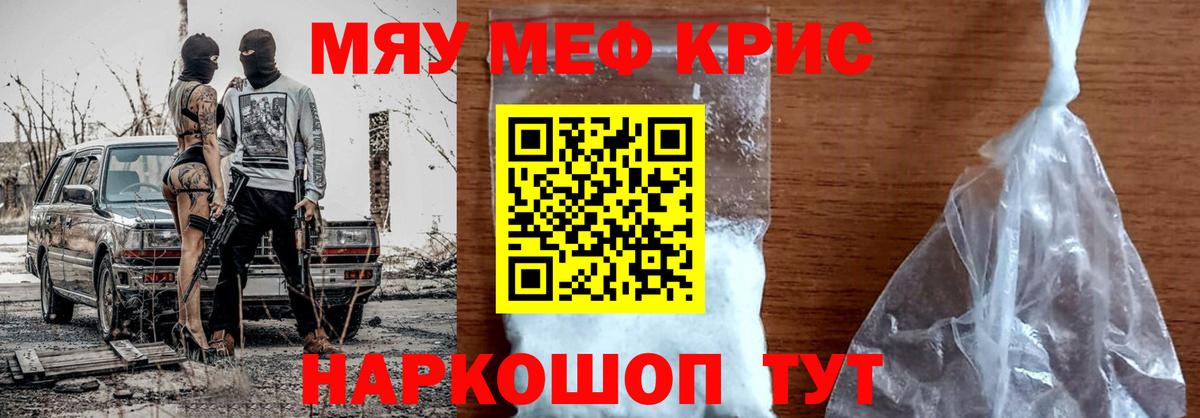 Меф мука  Вход с VPN  МЯУ-МЯУ  Мефедрон кристаллы  даркнет сайт  Углич 