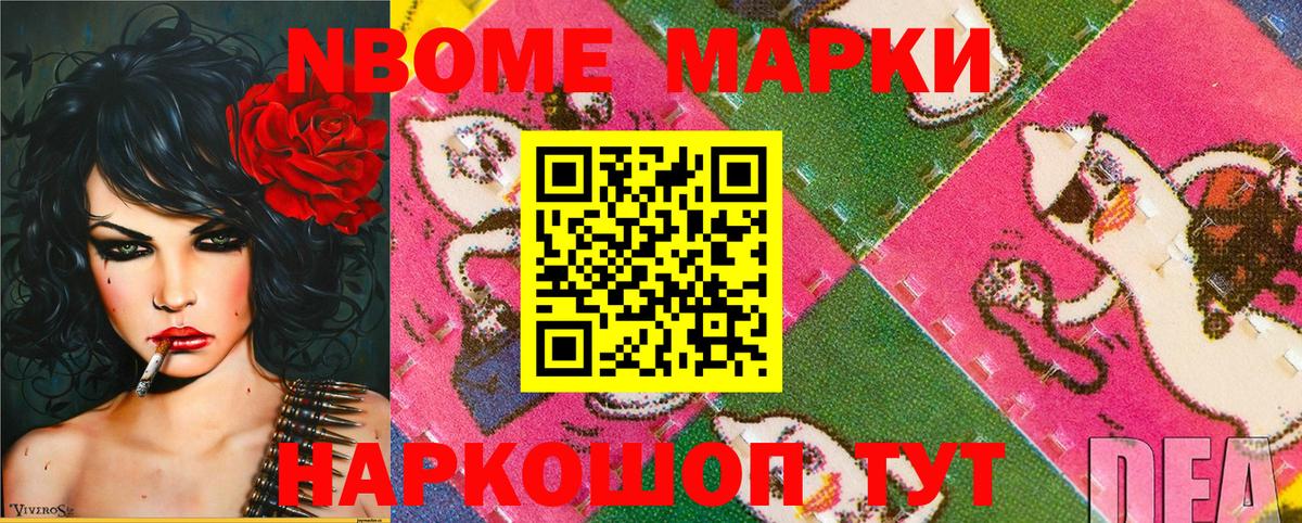 Марки NBOMe  Марки N-bome 1500мкг  Углич  Вход с VPN  Марки N-bome 1500мкг 